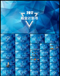 创意三角形设计2017通用PP