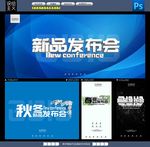 新品发布会