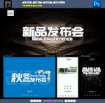 新品发布会