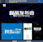 新品发布会
