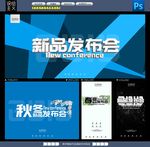 新品发布会