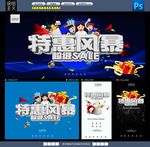 特惠风暴