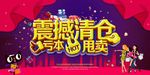 震撼清仓