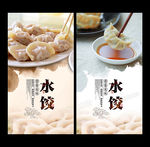 水饺