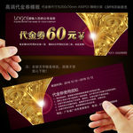代金券
