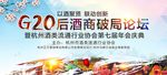 企业论坛背景 酒类晚宴