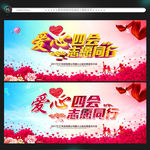 爱心公益