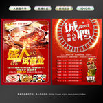 火锅宣传单