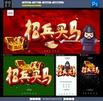 招兵买马