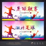 足球