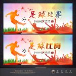 足球
