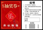 刮奖券