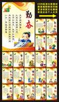 学校励志标语