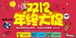 双12年终大促