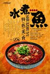 水煮鱼