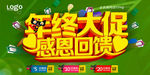 清仓大甩卖