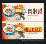 羊肉泡馍