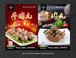 牛肉丸