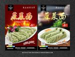 菠菜面