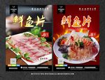 生鱼片