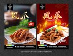 鸡爪 凤爪
