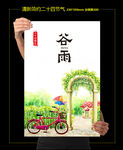 谷雨24节气
