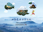 连云港旅游 形象宣传横版