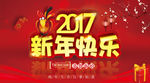 2017 新年快乐