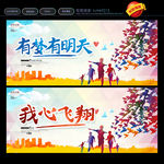 有梦有明天 我心飞翔