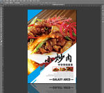 小炒肉