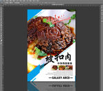 东坡扣肉