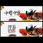 中药