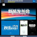 新品发布会