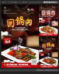 回锅肉