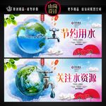 节约用水