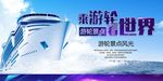 游轮旅游