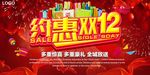 约惠双12