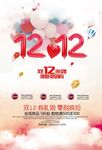 双12