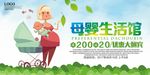 母婴生活馆