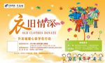 爱心助学 衣旧情深