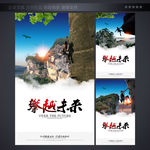 企业文化展板