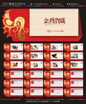 鸡年台历