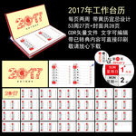 2017工作周历台历
