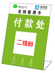 原创支付宝微信收款台卡二维码