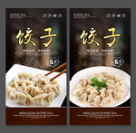 饺子