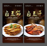 卤香干