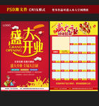 超市开业宣传单图片