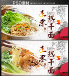 热干面