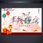 春节晚会