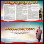 纪念孙中山先生诞辰150周年展